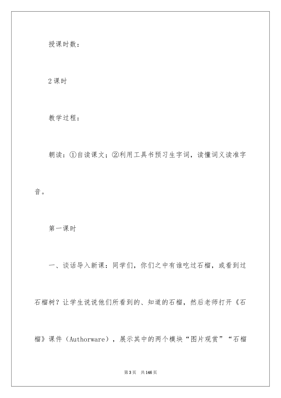 2024《石榴》教案_第3页