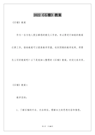 2024《石榴》教案