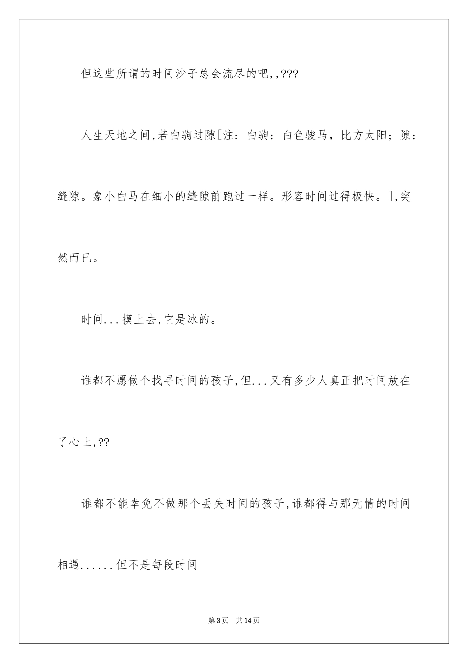 2024初二时光作文_176_第3页