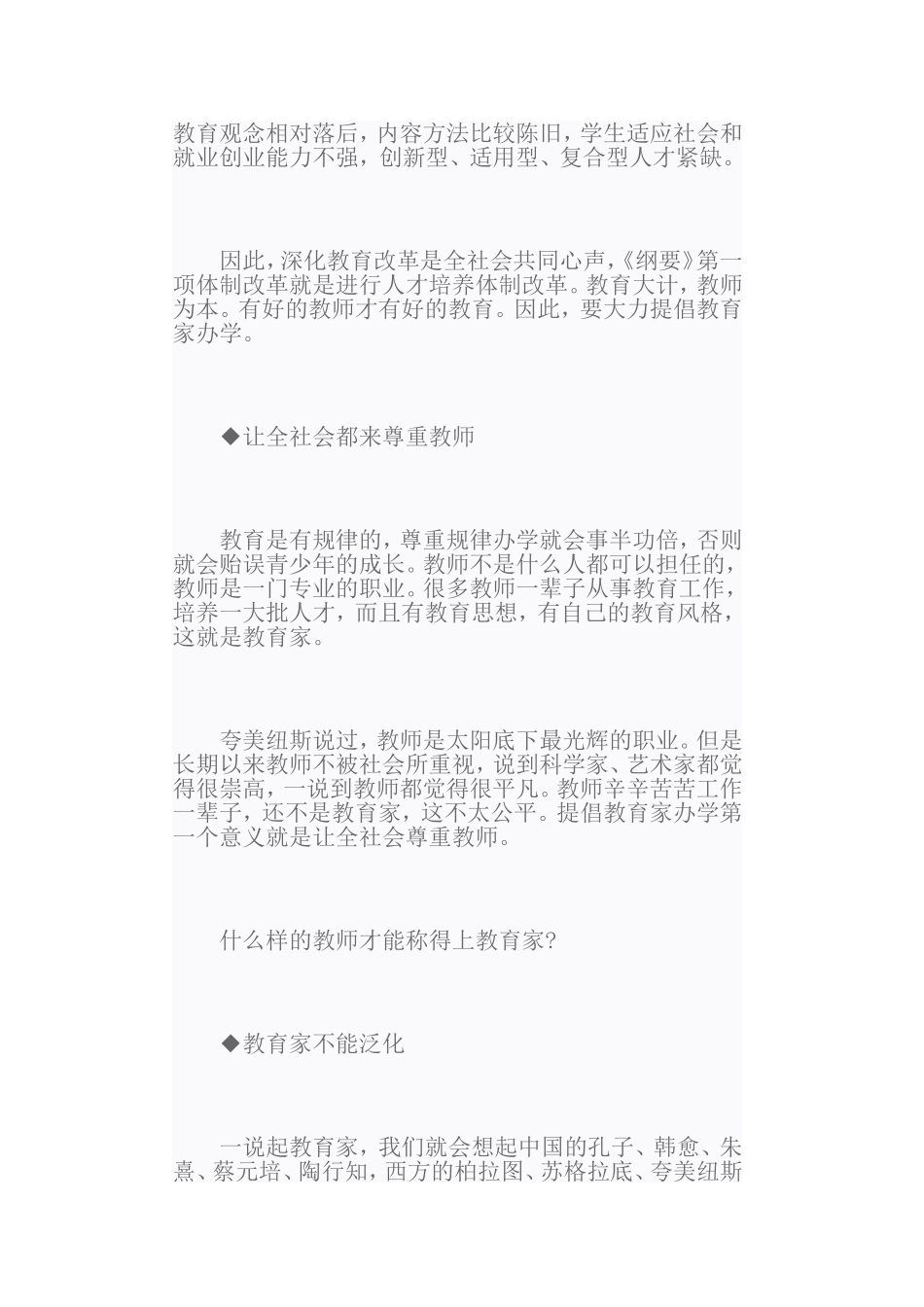 顾明远：教师怎样做才能成为教育家_第2页