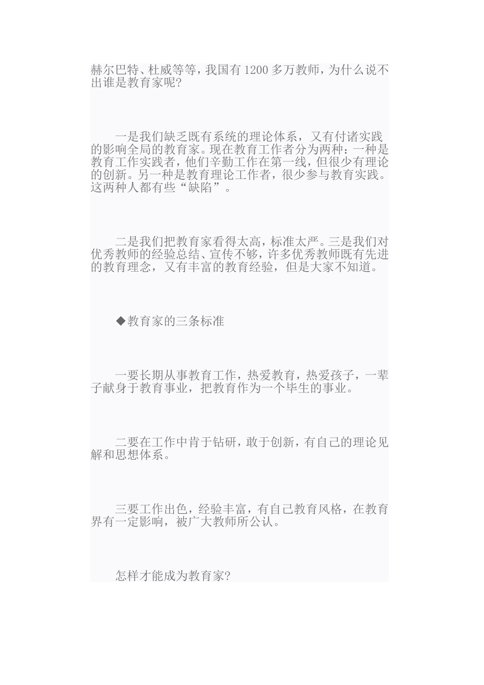 顾明远：教师怎样做才能成为教育家_第3页