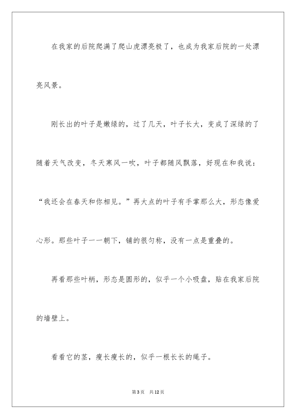 2024四年级的写物作文_1_第3页