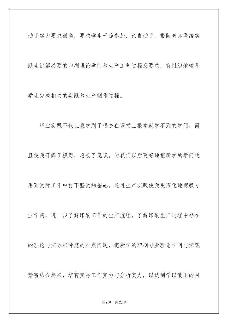 2024印刷厂实践报告_第2页