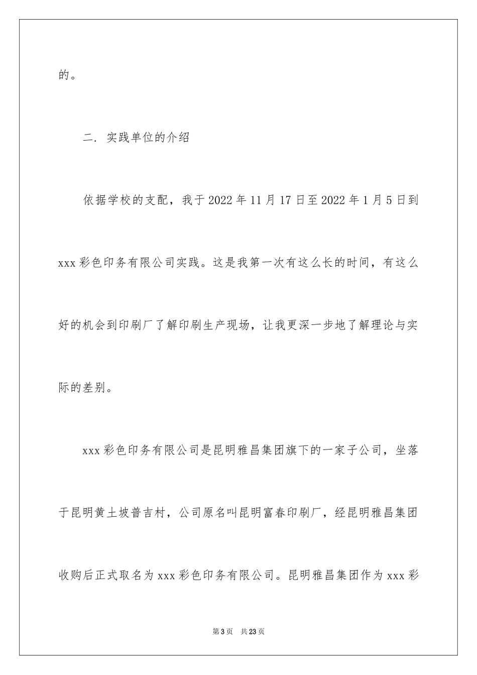 2024印刷厂实践报告_第3页