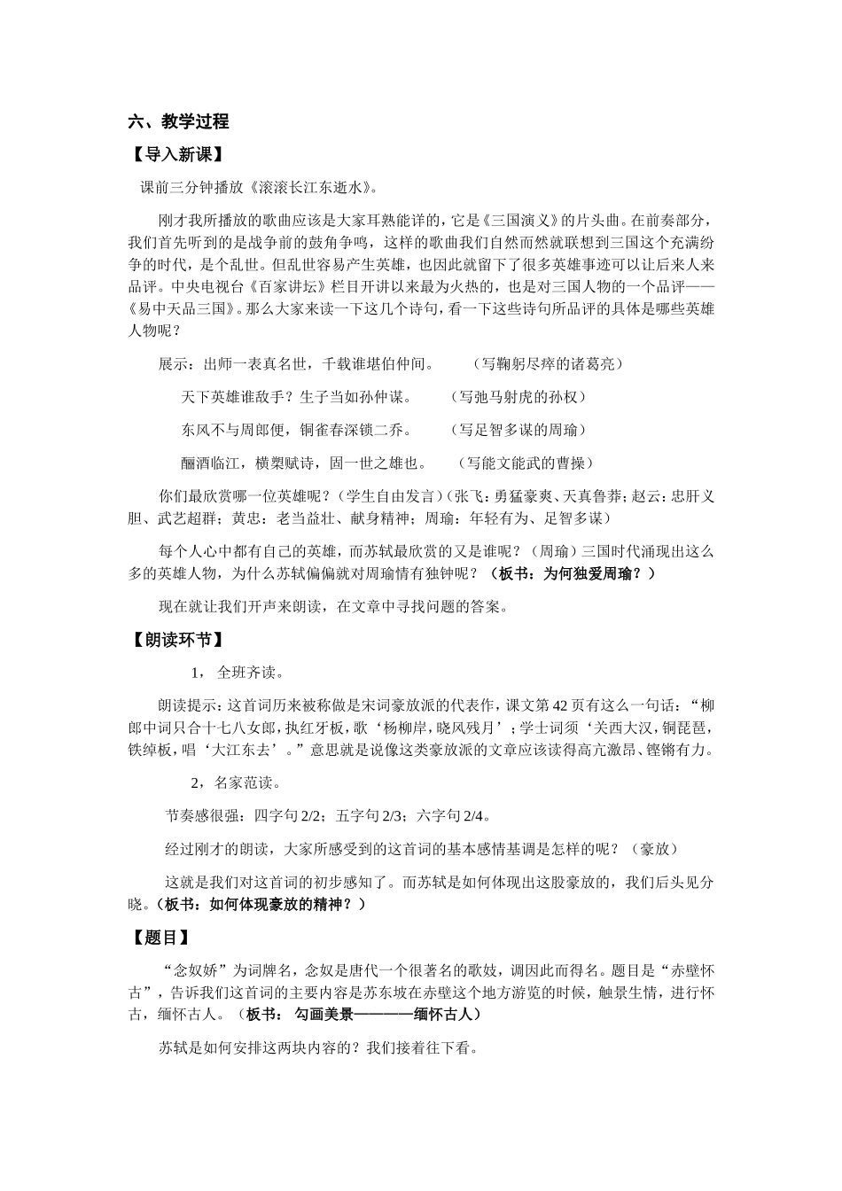 念奴娇赤壁怀古教案_第2页
