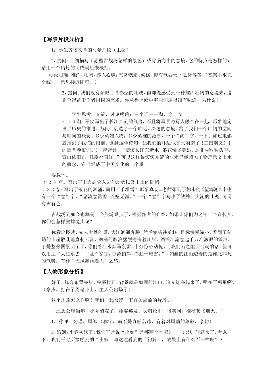 念奴娇赤壁怀古教案_第3页
