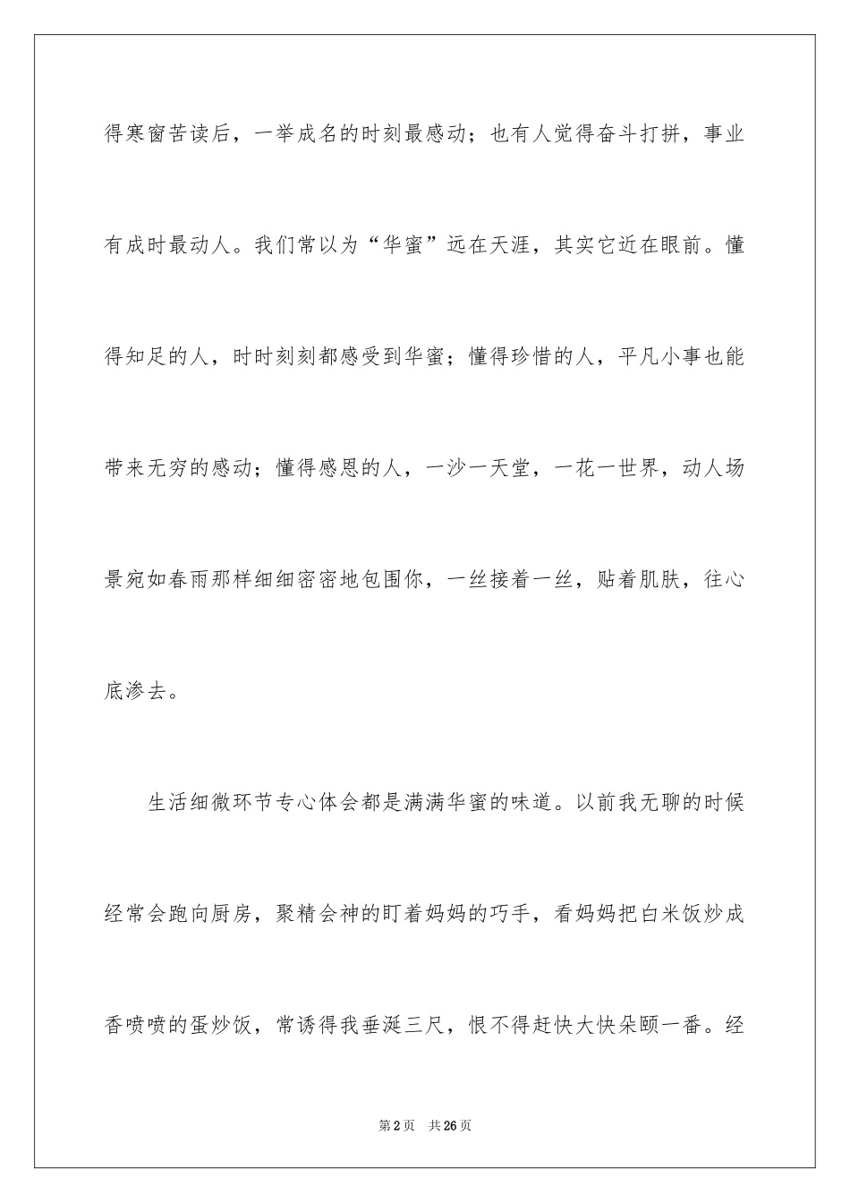 2024初三的滋味作文_11_第2页