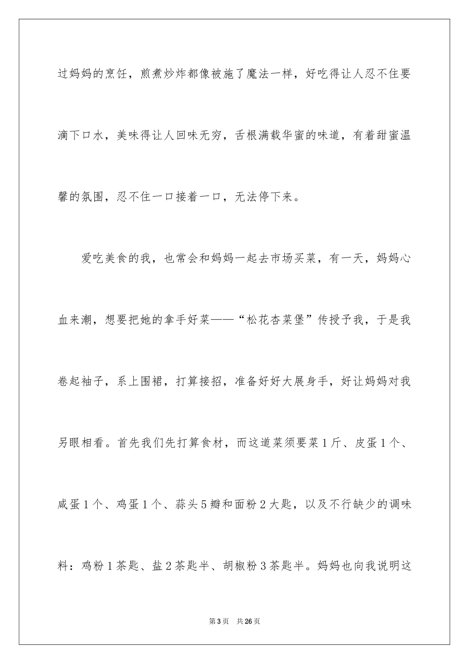 2024初三的滋味作文_11_第3页