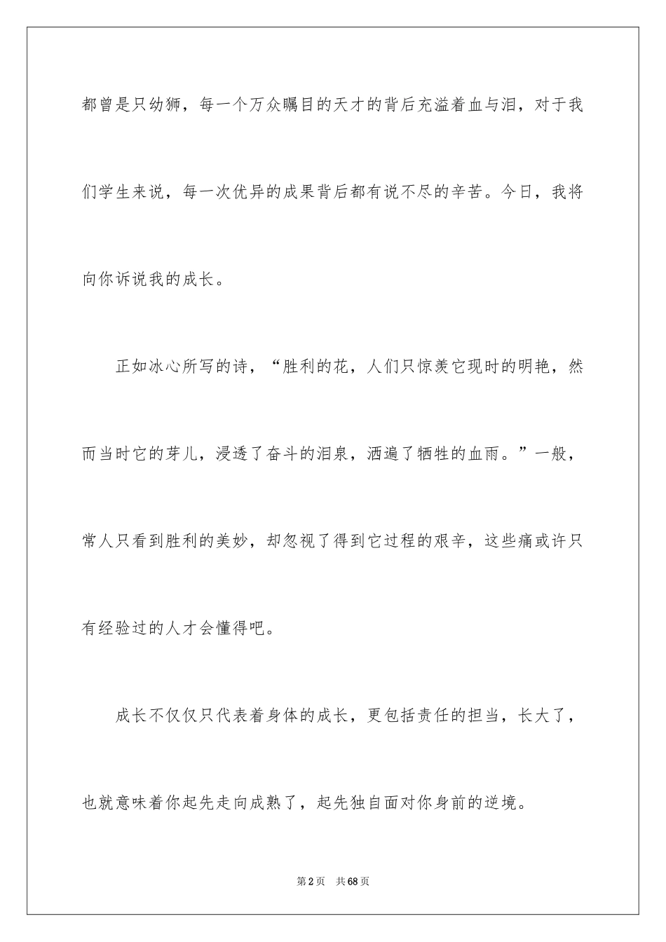 2024八年级记叙文_2_第2页