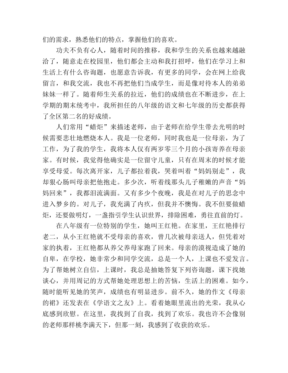 师德演讲挥洒汗水，让青春闪光参考演讲稿 _第2页