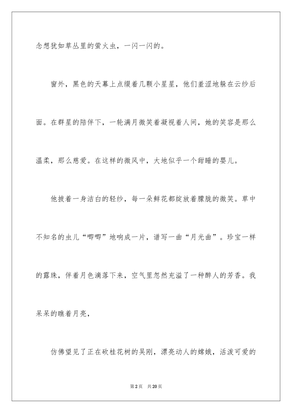 2024四年级中秋作文_7_第2页