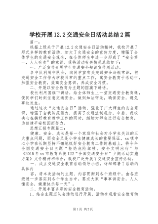 学校开展12.2交通安全日活动总结2篇