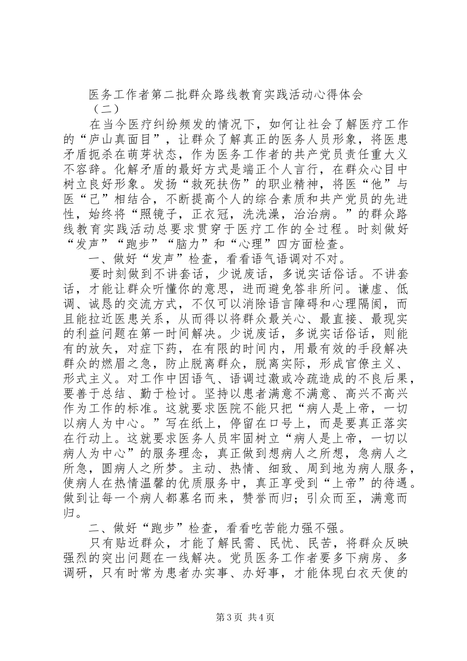 医务工作者敬老院体会心得_第3页