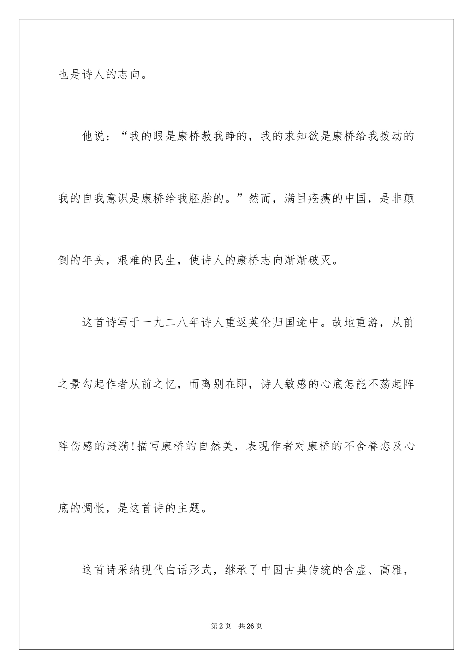 2024《再别康桥》读后感_第2页