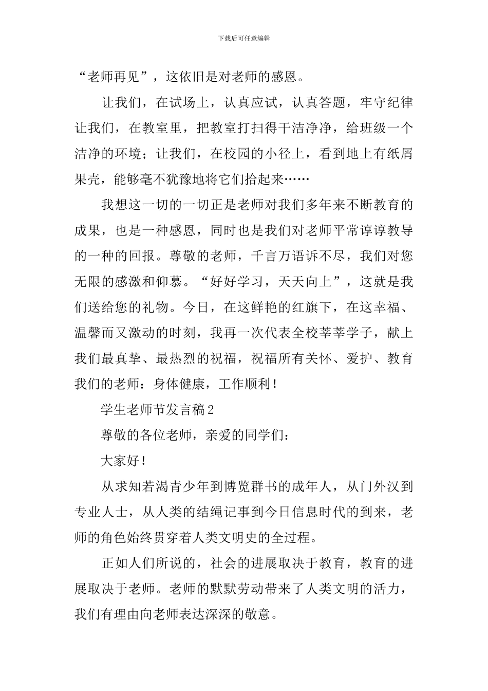 学生教师节发言稿_第2页