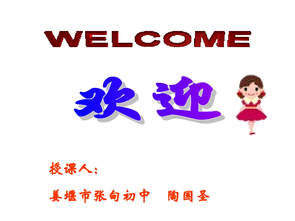 都市精灵课件(新)_第1页