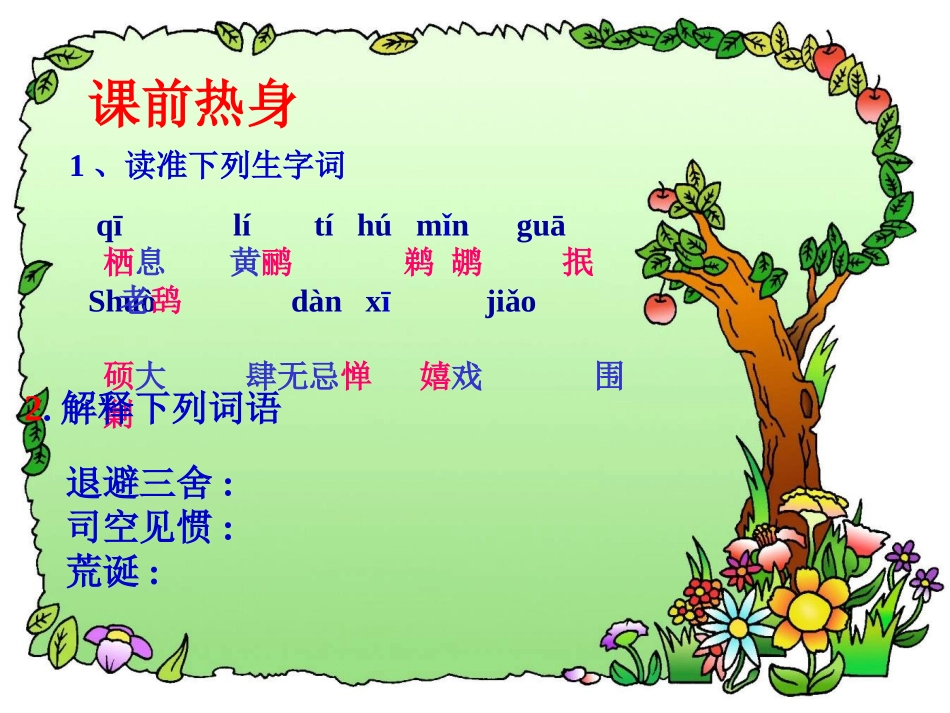 都市精灵课件(新)_第3页