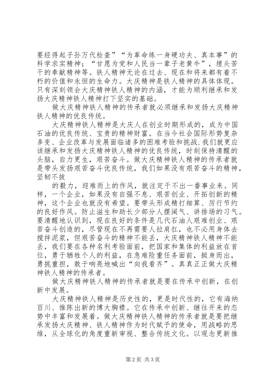 征文做大庆精神铁人精神的传承者总结报告 _第2页