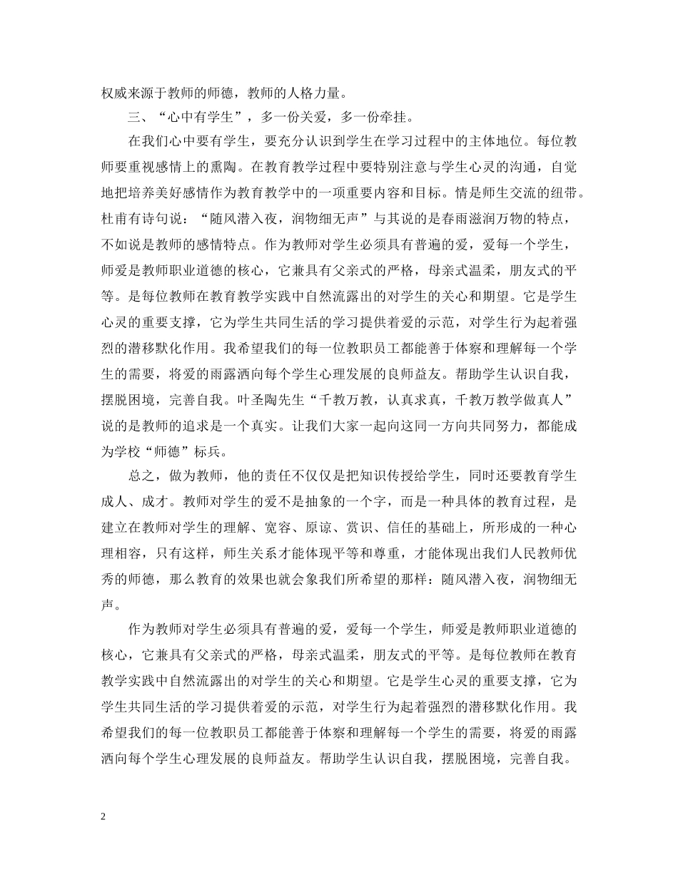 师德理论学习心得体会 _第2页