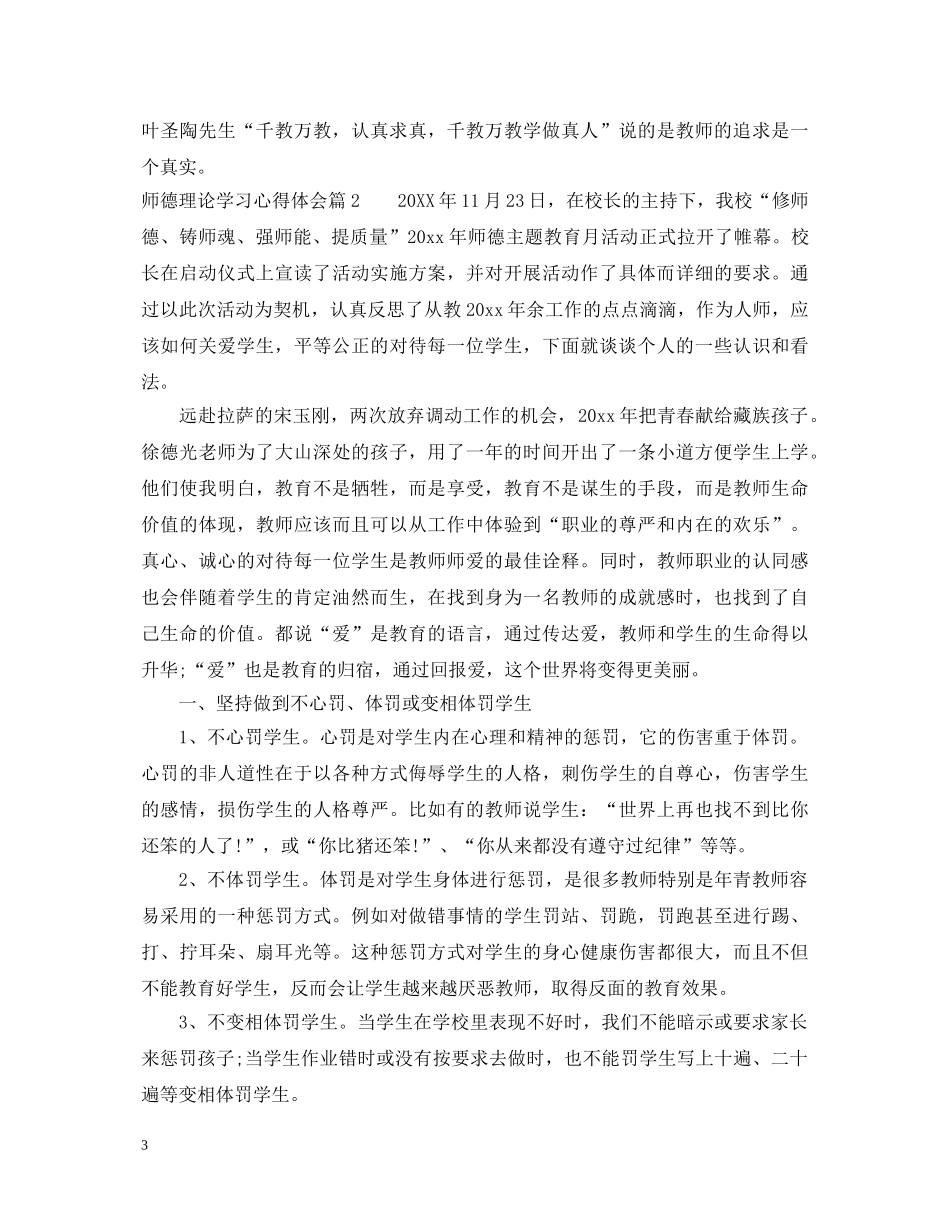 师德理论学习心得体会 _第3页