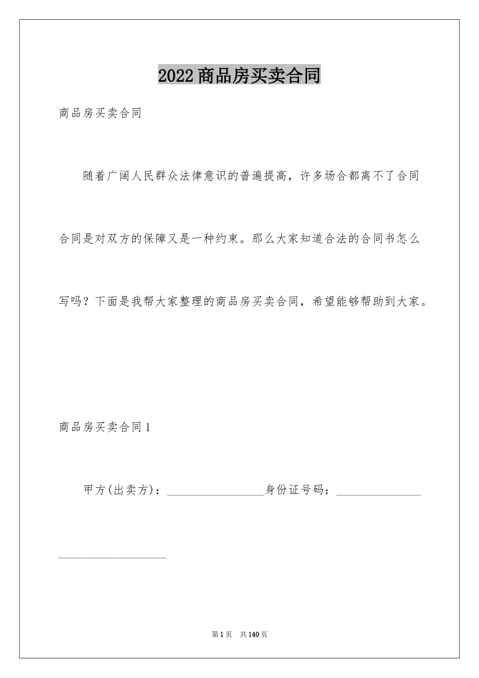 2024商品房买卖合同_40_第1页