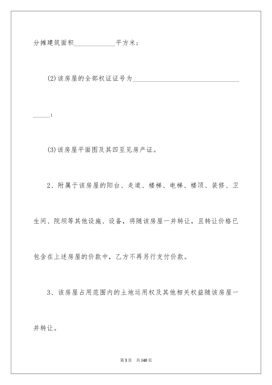 2024商品房买卖合同_40_第3页