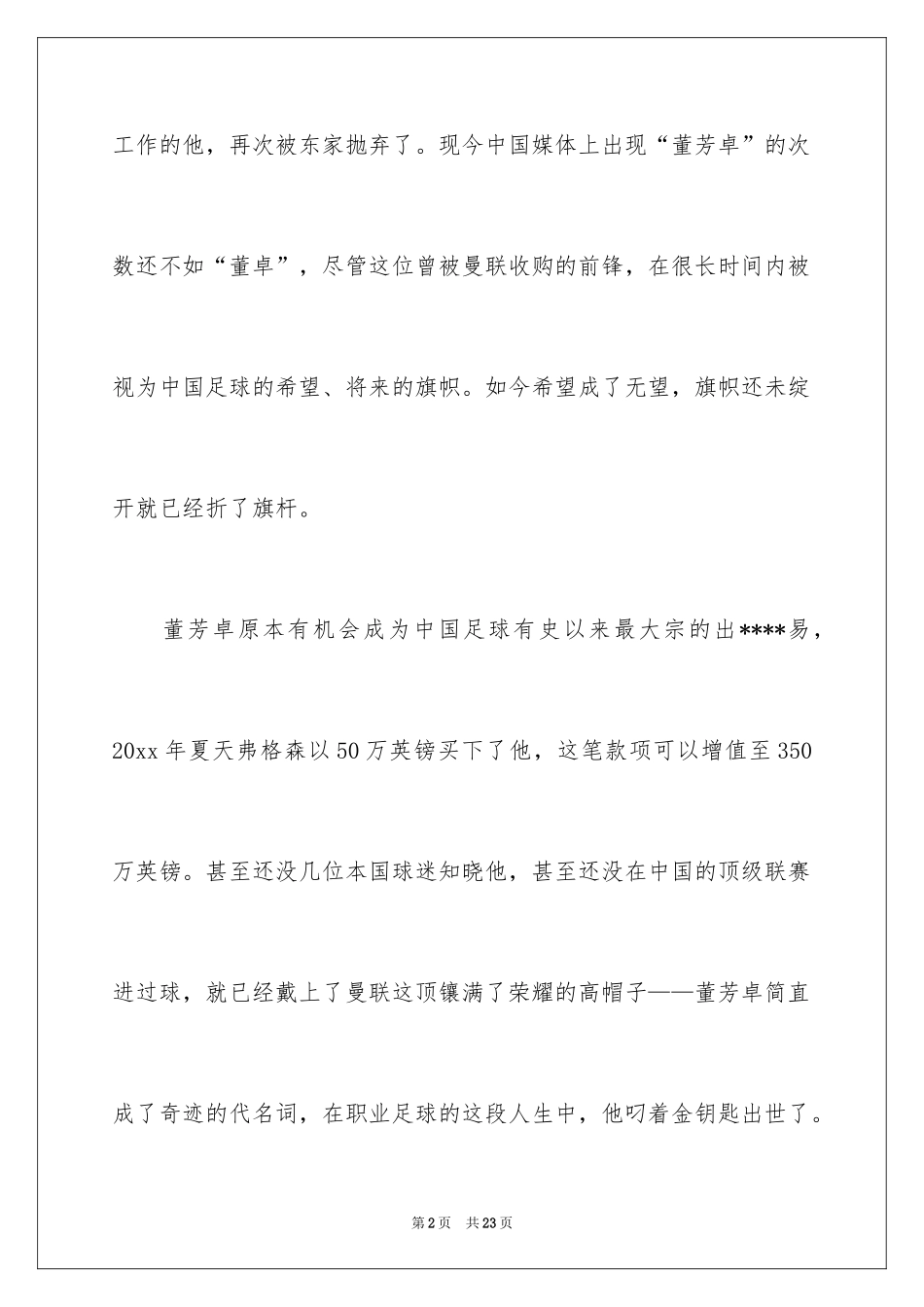 2024做好职业规划_30_第2页