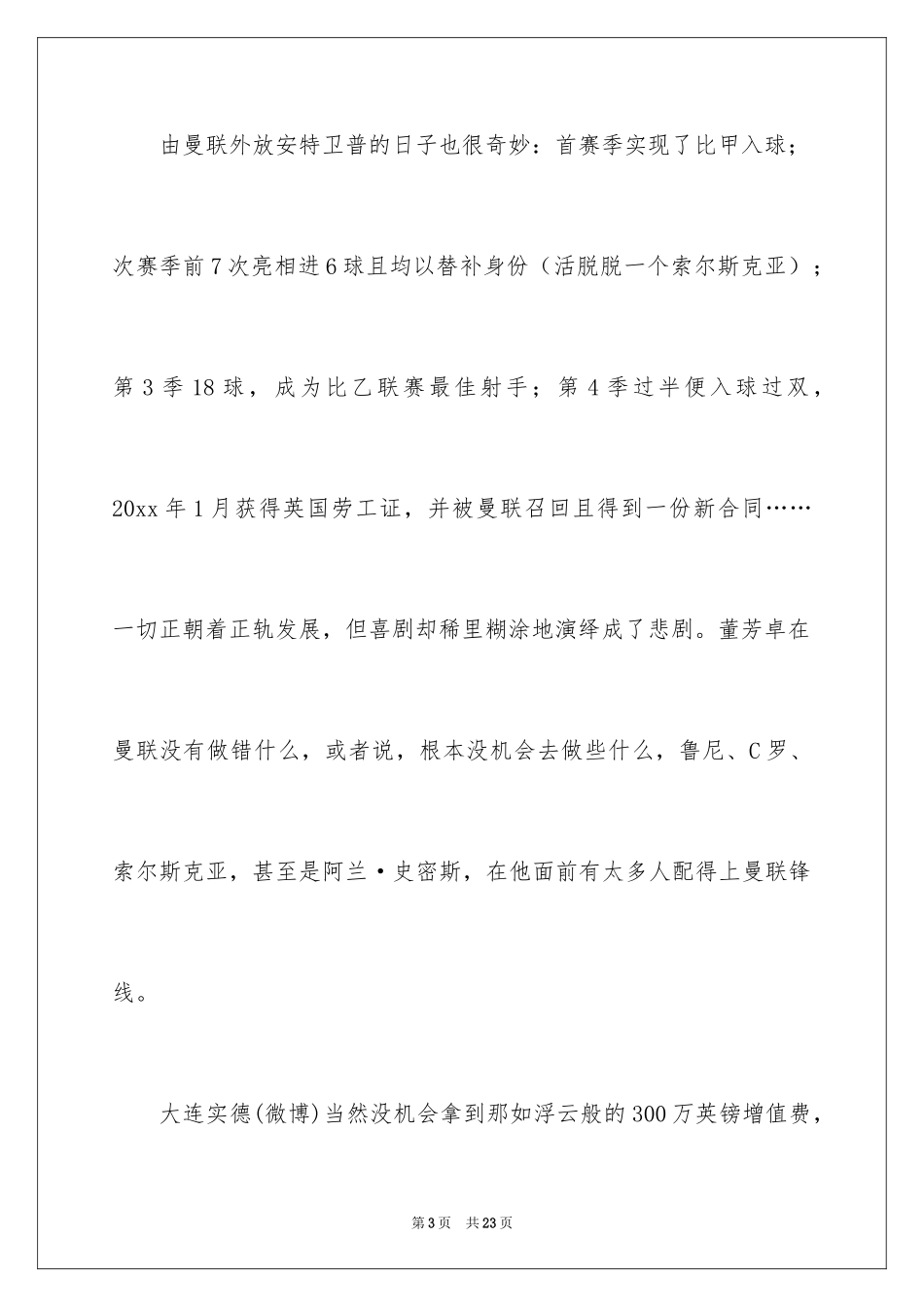 2024做好职业规划_30_第3页