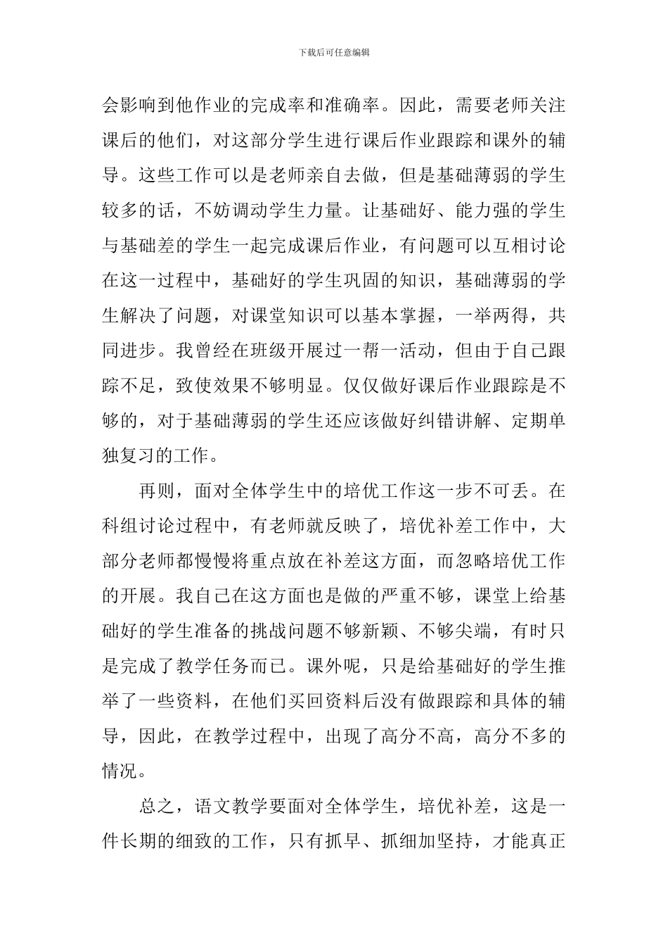 校本教研学习心得体会_第2页