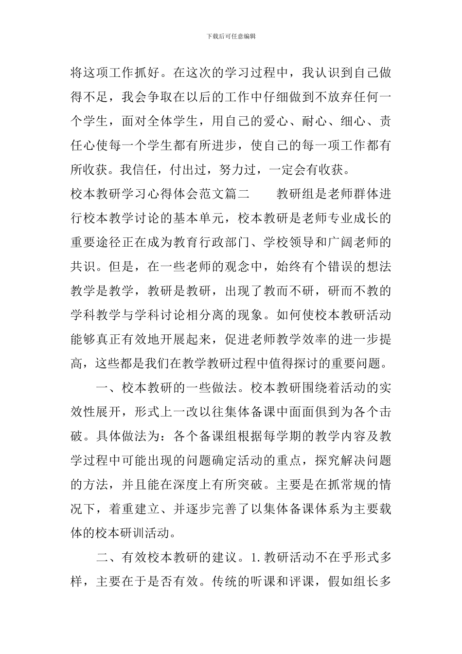 校本教研学习心得体会_第3页