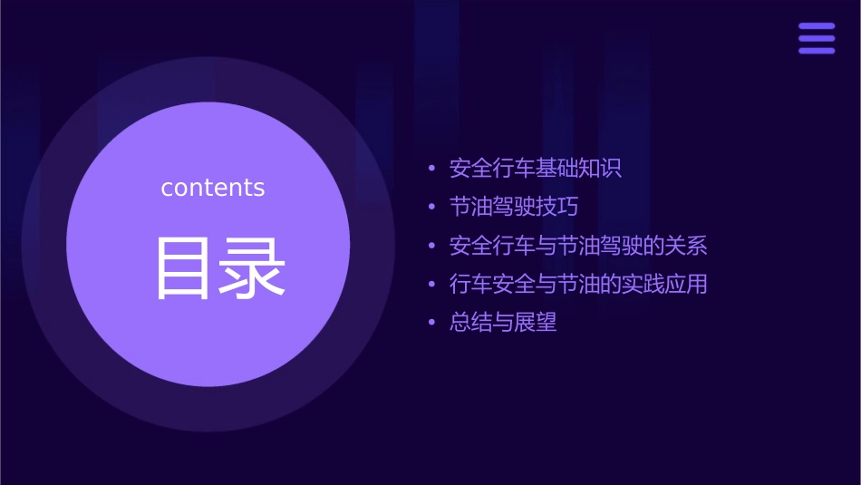 安全行车及节油知识课件_第2页