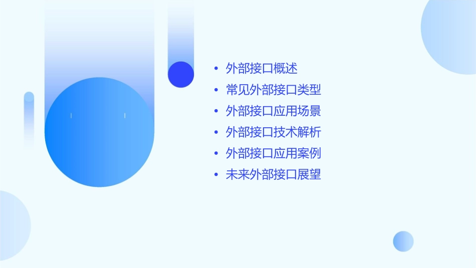 外部接口功能及应用分解课件_第2页