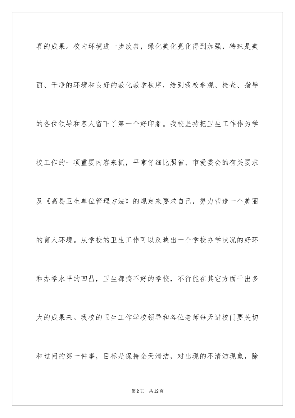 2024县级卫生单位自查报告_第2页