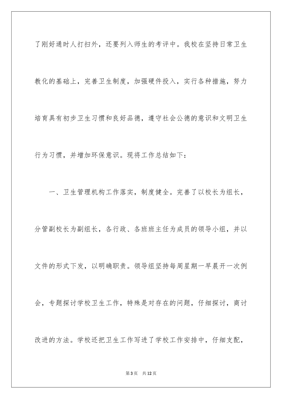 2024县级卫生单位自查报告_第3页