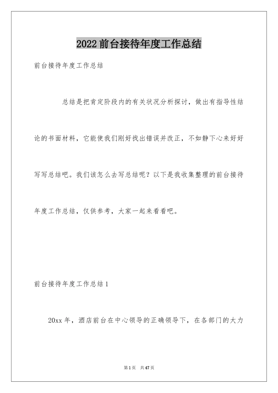 2024前台接待年度工作总结_第1页