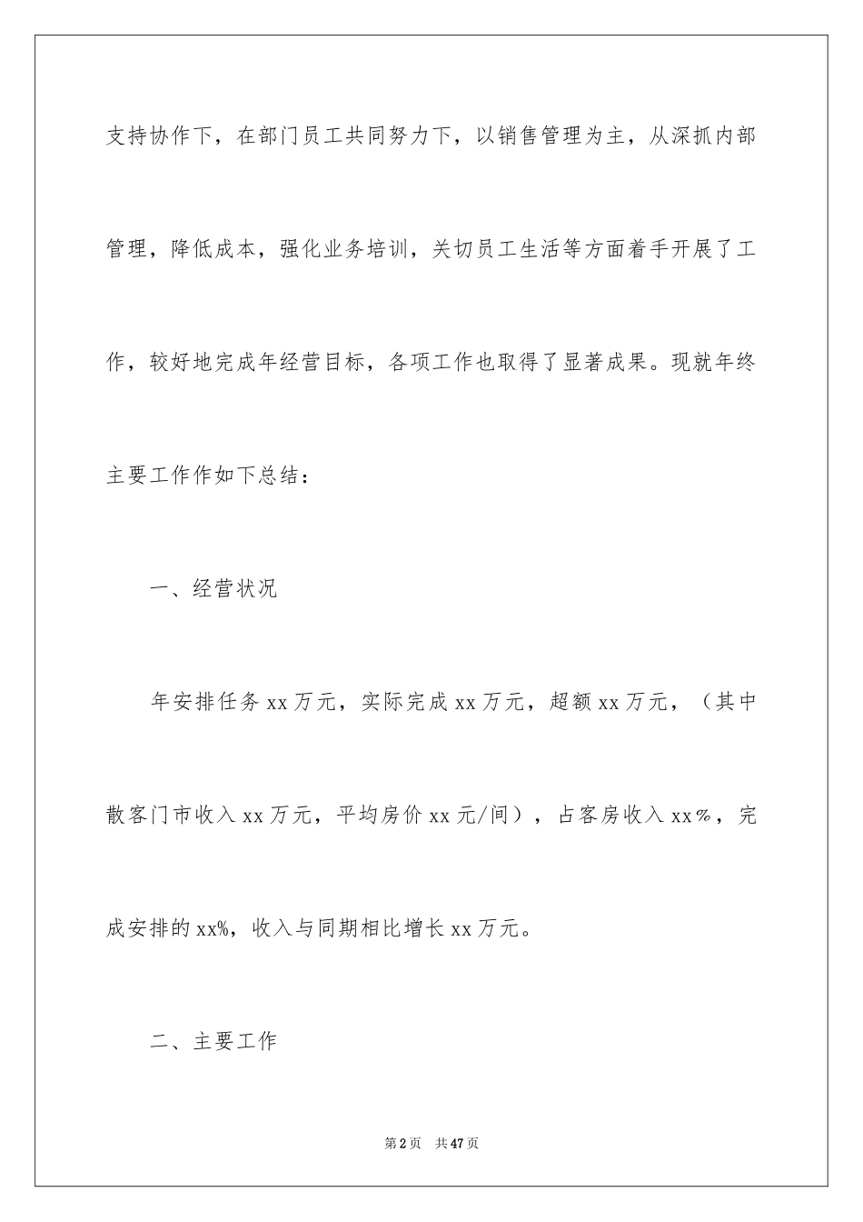 2024前台接待年度工作总结_第2页