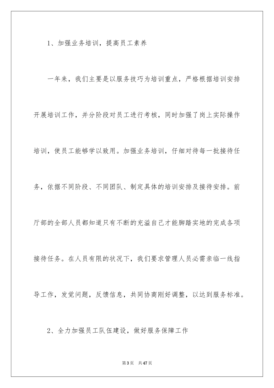 2024前台接待年度工作总结_第3页