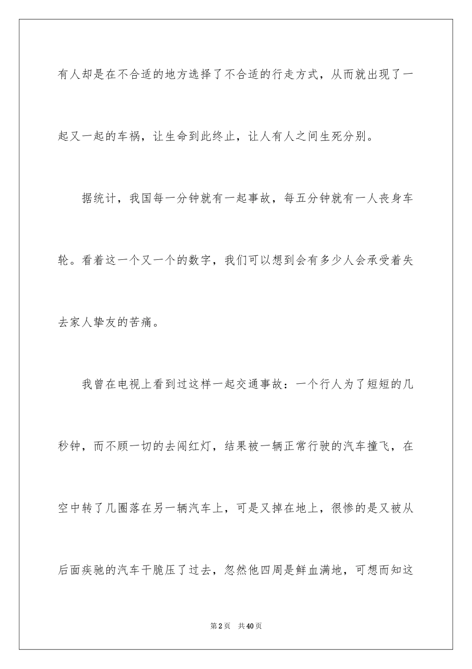 2024关爱六年级作文_6_第2页