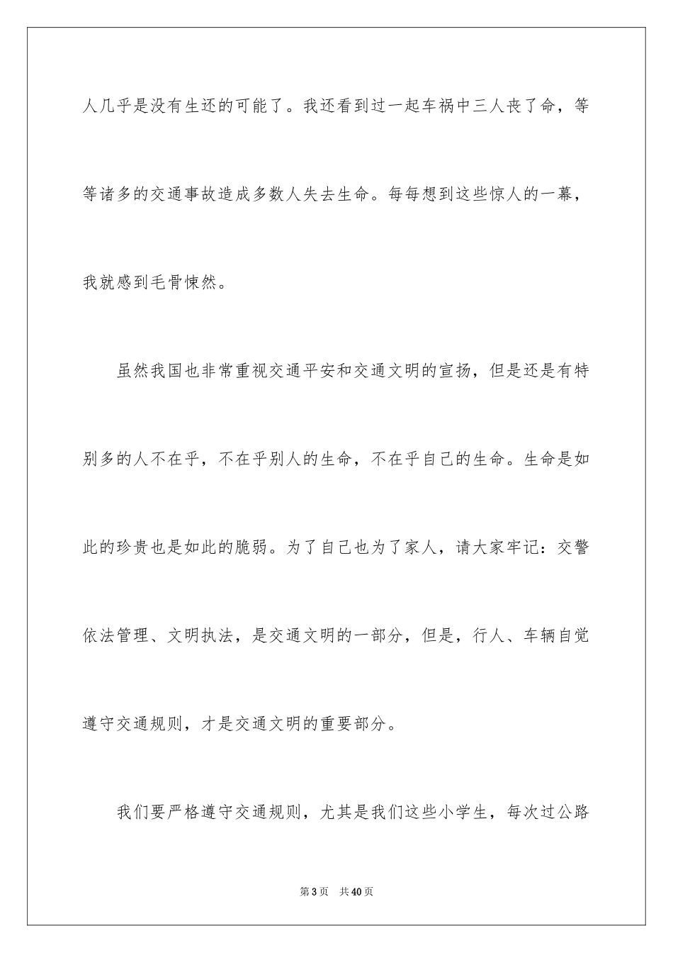 2024关爱六年级作文_6_第3页