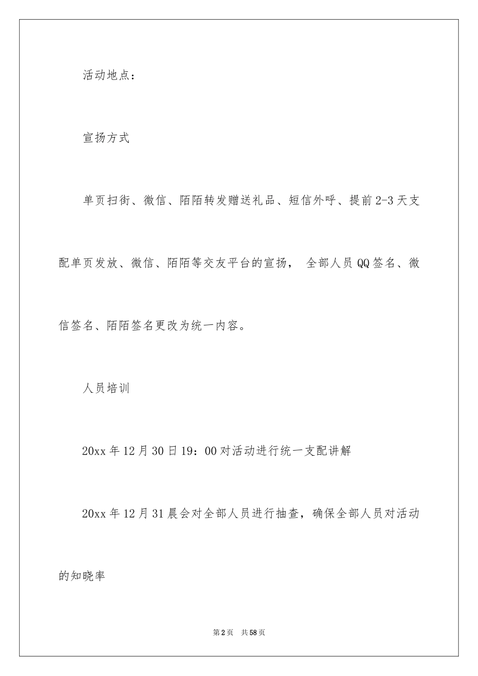 2024促销活动方案_11_第2页