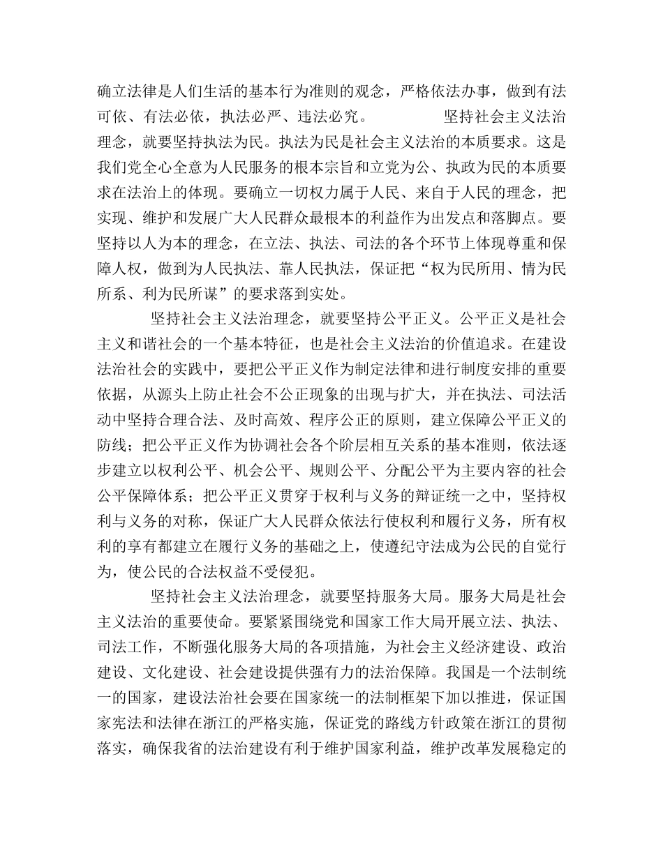 社会主义法治理念教育心得体会 (000001)_第2页