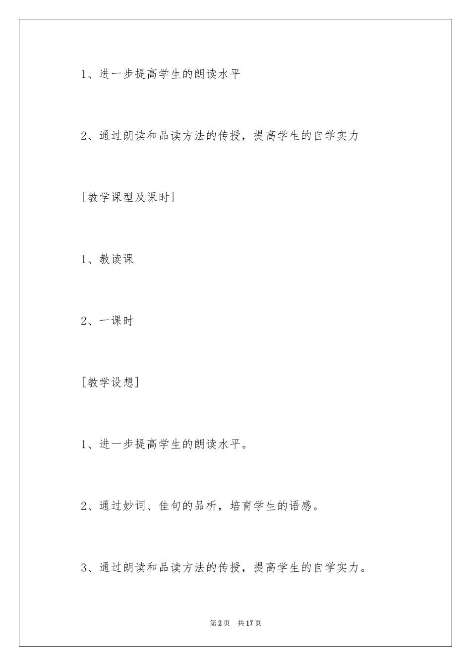 2024《夏天也是好天气》教学设计_第2页