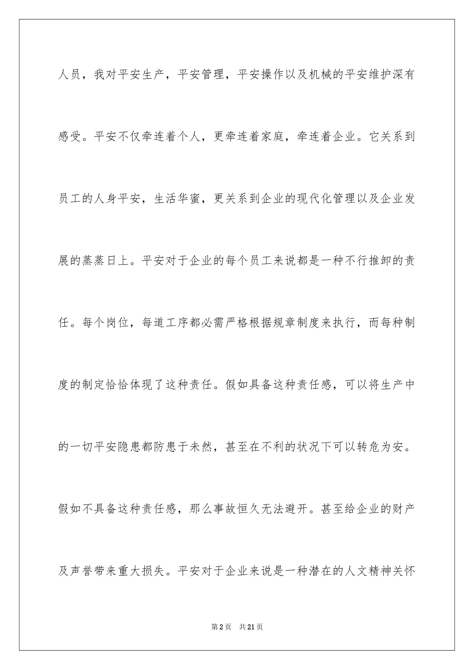 2024安全之责重于泰山演讲稿_第2页