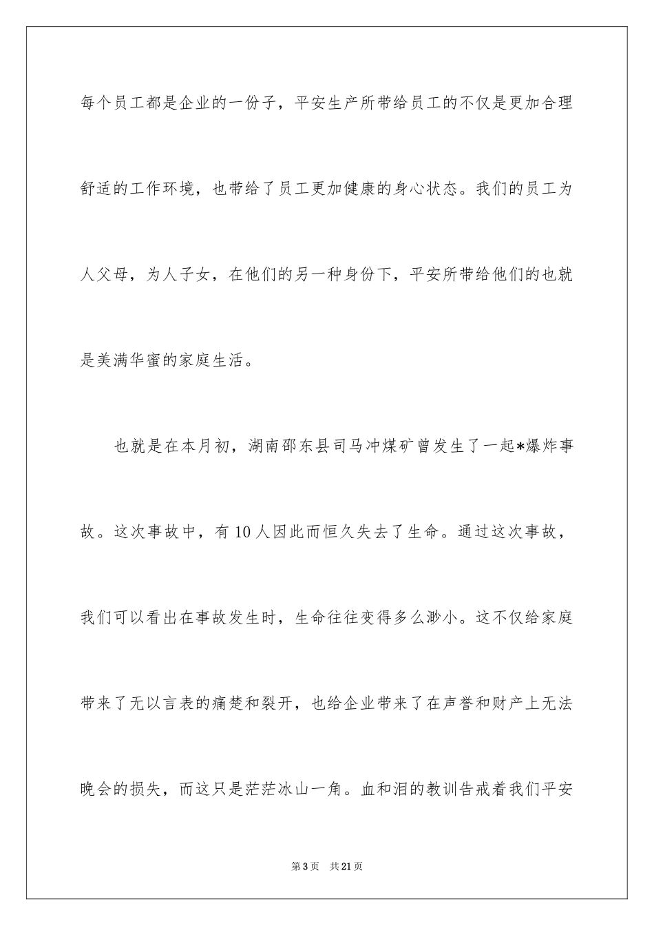 2024安全之责重于泰山演讲稿_第3页