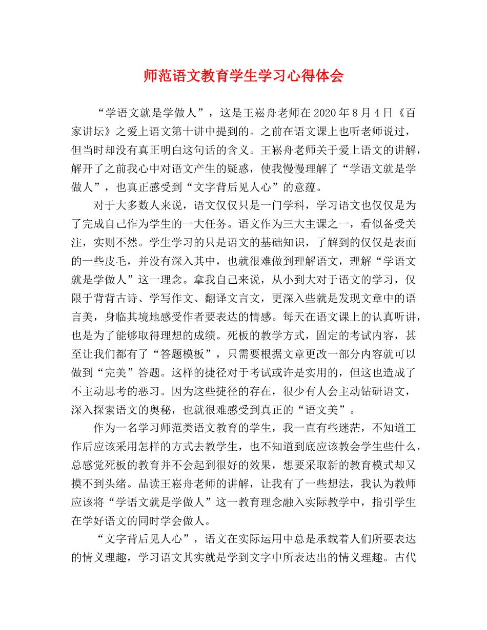 师范语文教育学生学习心得体会 _第1页