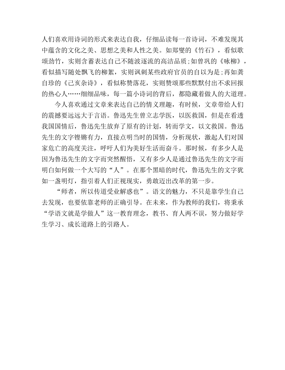 师范语文教育学生学习心得体会 _第2页