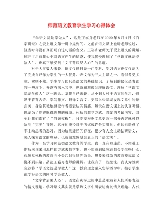 师范语文教育学生学习心得体会 
