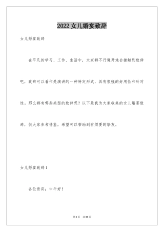 2024女儿婚宴致辞_1