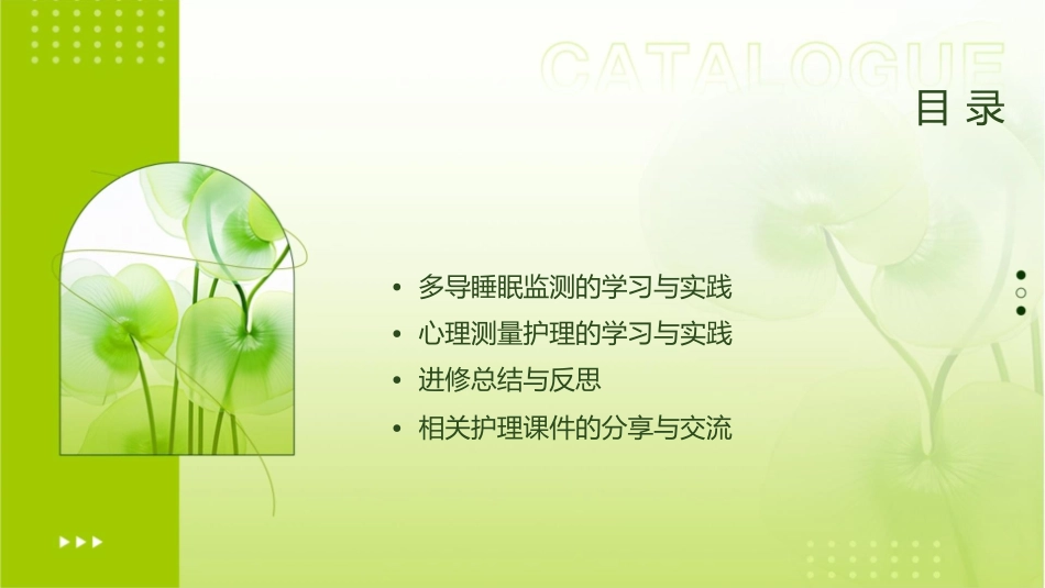 天坛医院医生护士进修总结汇报总结内容完整多导睡眠监测与心理测量护理课件_第2页