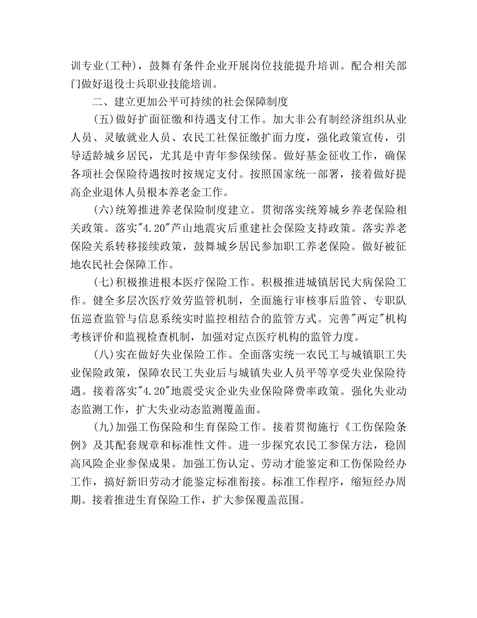 人社局双拥工作参考计划范文 _第2页